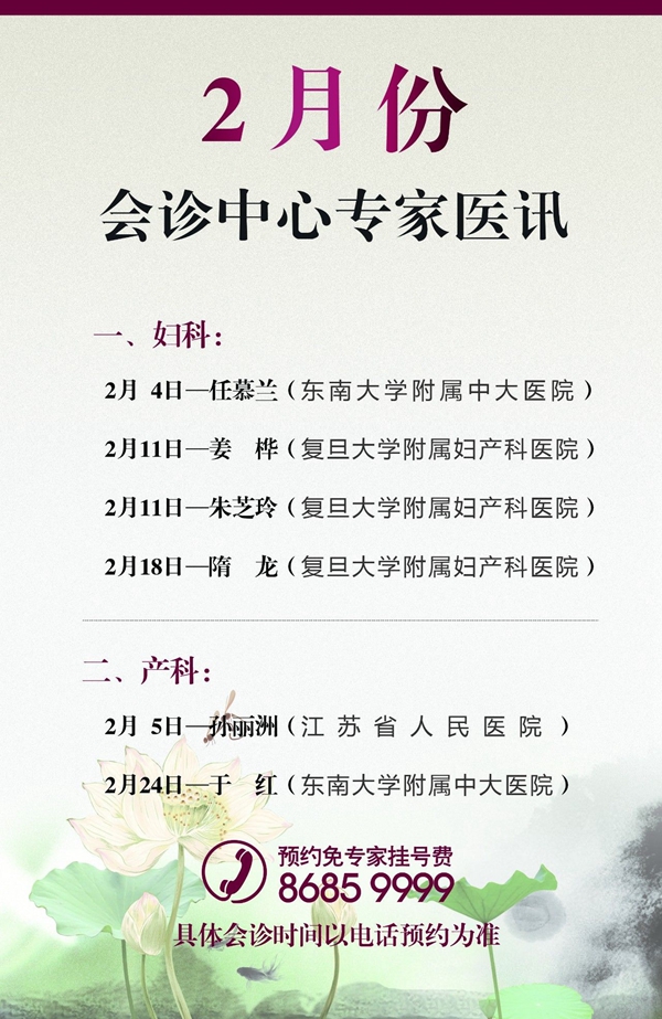 2月會(huì)診